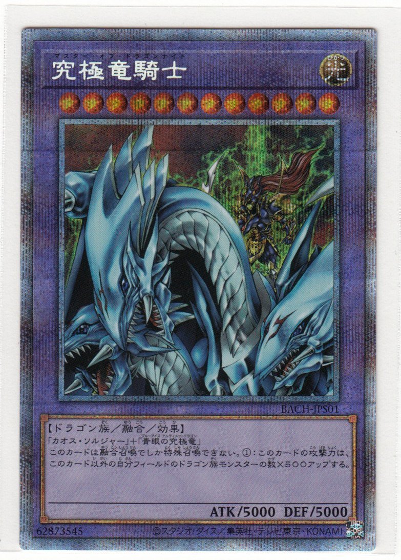 究極竜騎士 PSE[BACH-JPS01](バトル オブ カオス)の新品⁄中古 状態A