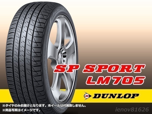 お得，高品質 22年製 海外仕様LM5 LM704後継 ダンロップ SP SPORT LM705 225/60R18 100V 1本価格 2本 総額 24 180円(ダンロップ)｜売買されたオークション情報、yahooの商品情報をアーカイブ公開 - オークファン 18インチ