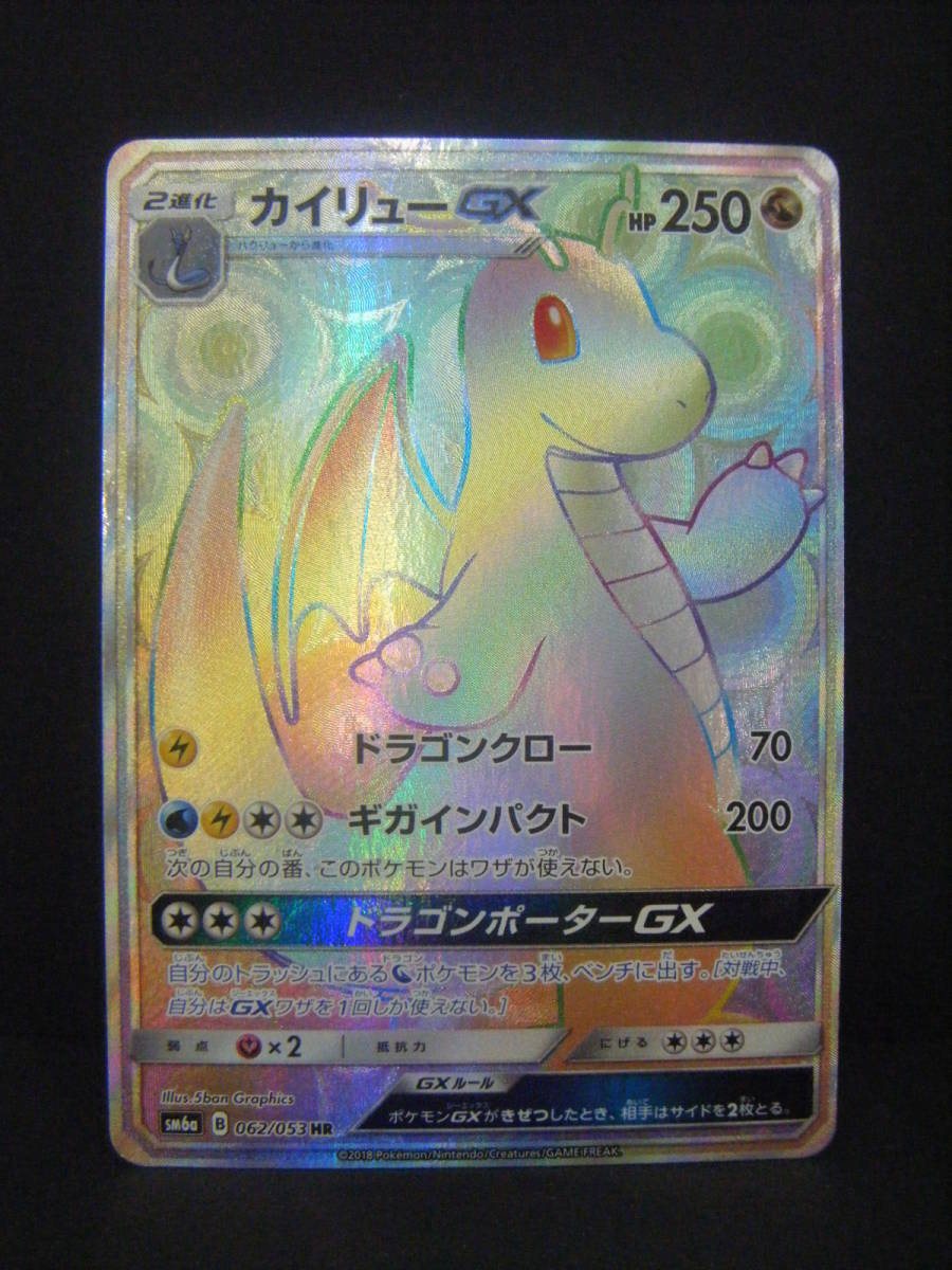K0719 2m カイリューgx Hr ハイパーレア ポケモンカードゲーム ポケカ 062 053 ポケモンカードゲーム 売買されたオークション情報 Yahooの商品情報をアーカイブ公開 オークファン Aucfan Com K0719 2m カイリューgx Hr ハイパーレア ポケモンカードゲーム ポケカ 062 053 ポケモンカードゲーム 売買されたオークション情報 Yahooの商品情報をアーカイブ公開 オークファン Aucfan Com