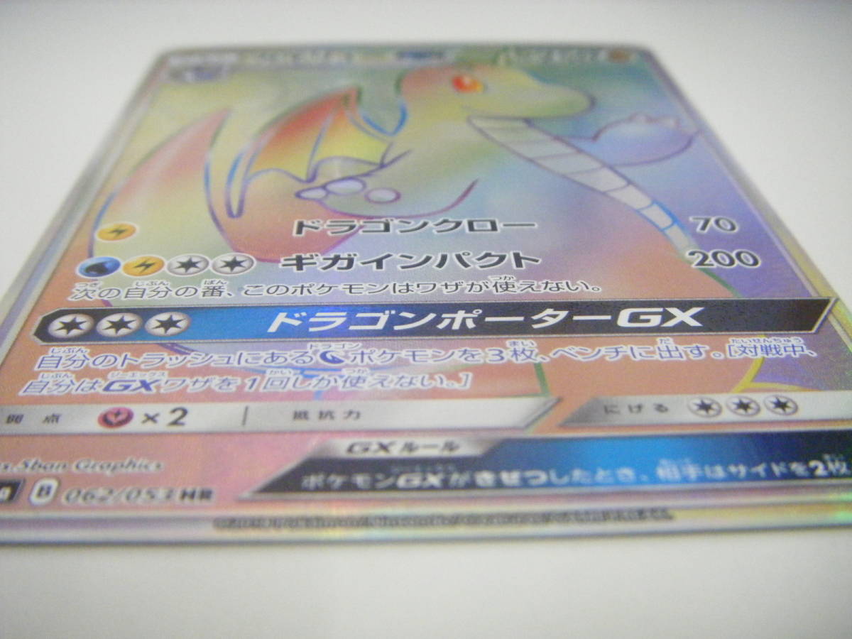 K0719 2m カイリューgx Hr ハイパーレア ポケモンカードゲーム ポケカ 062 053 ポケモンカードゲーム 売買されたオークション情報 Yahooの商品情報をアーカイブ公開 オークファン Aucfan Com K0719 2m カイリューgx Hr ハイパーレア ポケモンカードゲーム ポケカ 062 053 ポケモンカードゲーム 売買されたオークション情報 Yahooの商品情報をアーカイブ公開 オークファン Aucfan Com