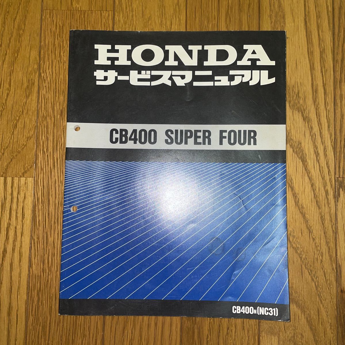 CB400 SUPER FOUR サービスマニュアル HONDA ホンダ CB400SF