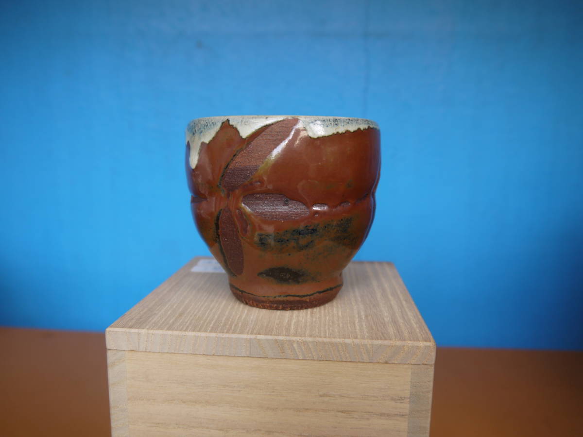 A20714】人間国宝 浜田庄司 湯呑 茶道具 人間国宝 湯呑 茶道具 櫻本物 