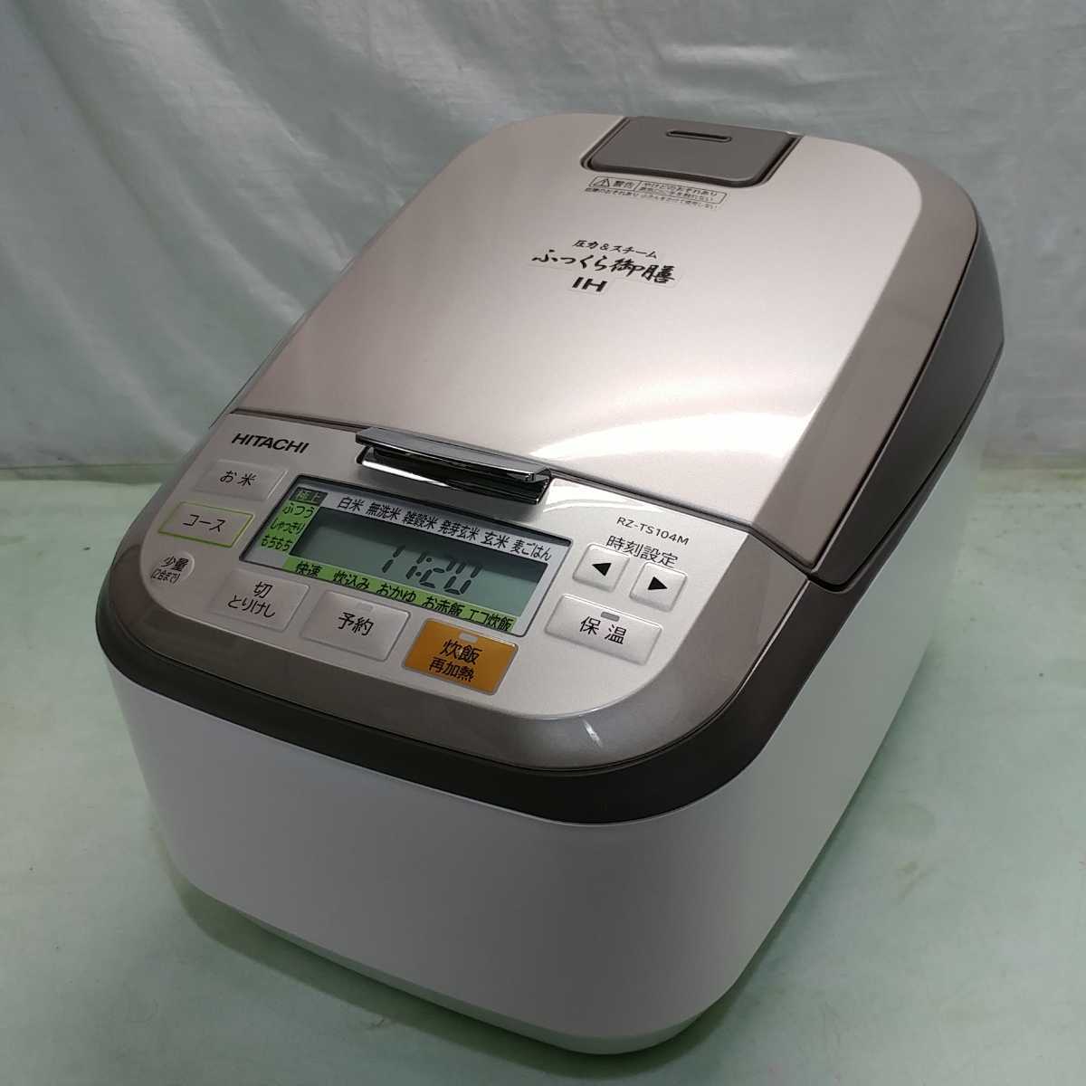 日立/HITACHI 2020年製 日立 圧力＆スチーム IH炊飯器 5.5合 ふっくら