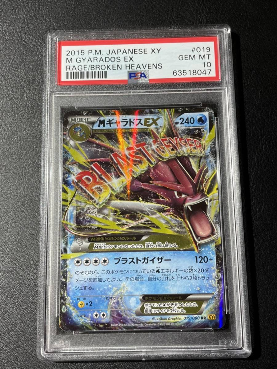 ポケモンカード】ギャラドスEX UR psa10 ギャラドスEX PSA10 ポケモン