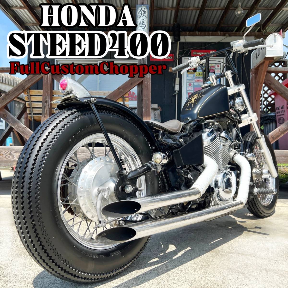 豪華フルカスタム！ フリスコスタイル スティード400 NC26 検 