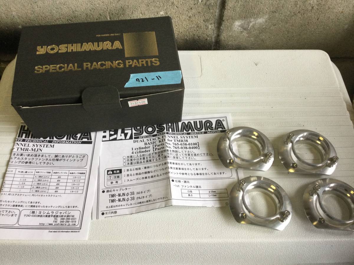 本物保証，得価 ヨシムラ TMR38パイ用 DSFシステム ファンネルベーシックキット 765-038-0400 721-11(その他)｜売買されたオークション情報、yahooの商品情報をアーカイブ公開 - オークファン その他
