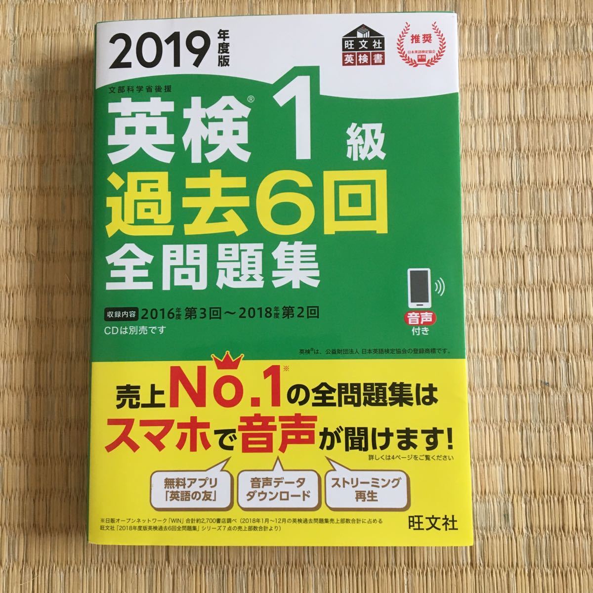 英検1級 対策本5冊セット 2019年度版 英検1級 (旺文社英検書) 過去6回全問題集 旺文社 英検準2級