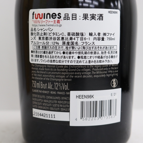 アンリオ | 1998年シャンパン ⁄ 1円～ キュヴェ・アンシャンテ
