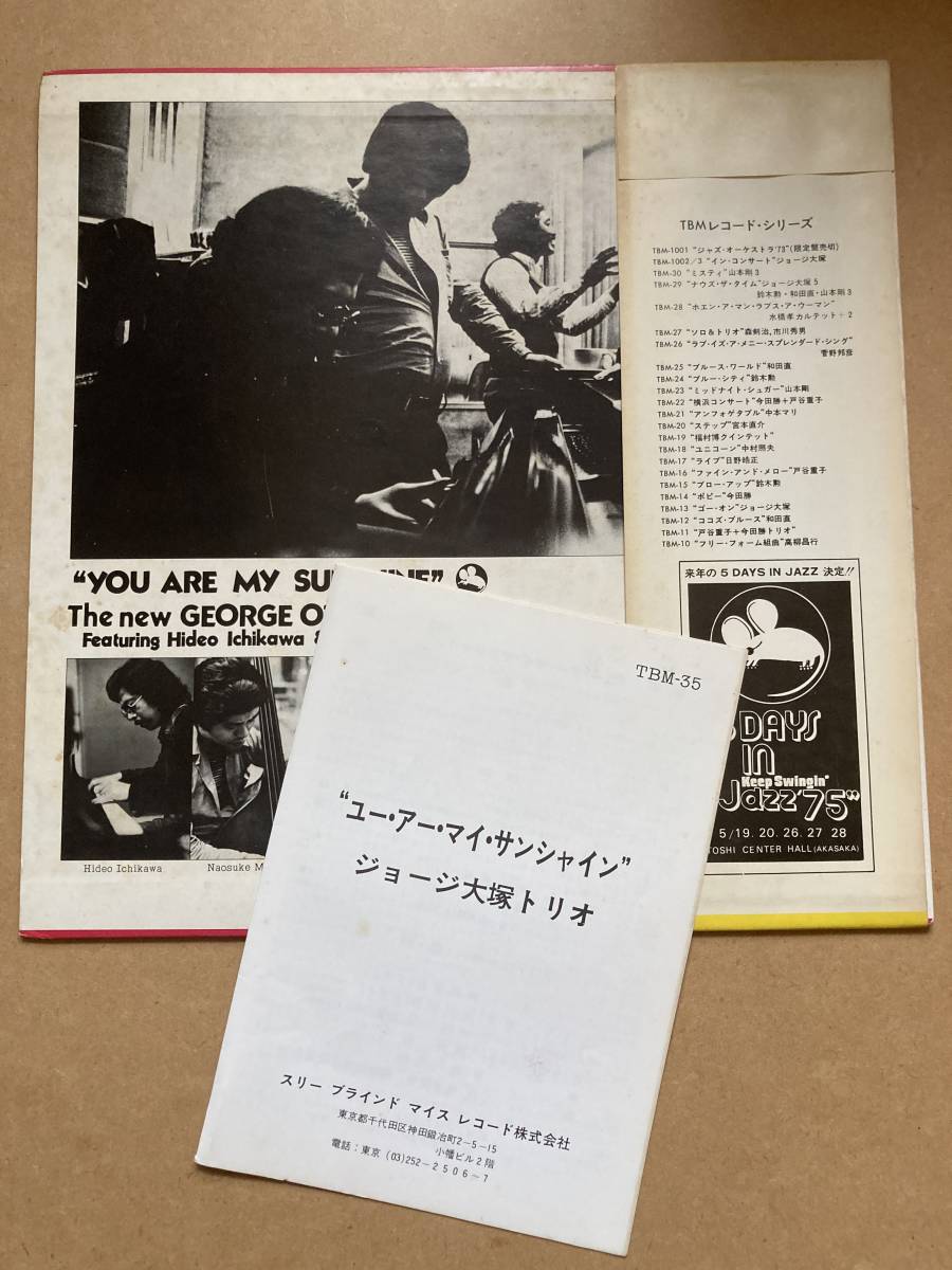 ⁄ ジョージ大塚 YOU MY ARE SUNSHINE TBM-35 Are My You Sunshine LP⁄ 帯