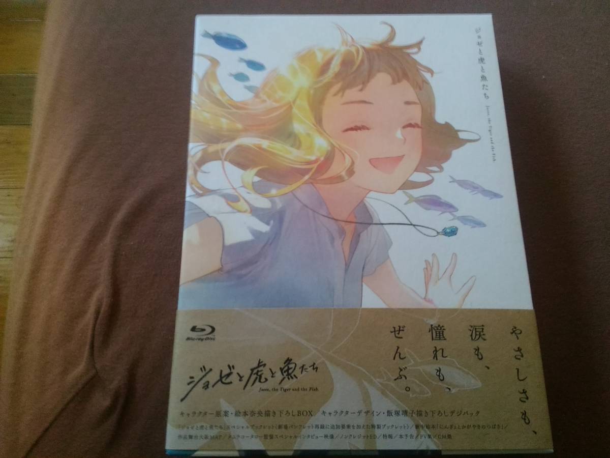 アニメ映画『ジョゼと虎と魚たち』限定版Blu-ray: ジョゼと虎と魚たち 