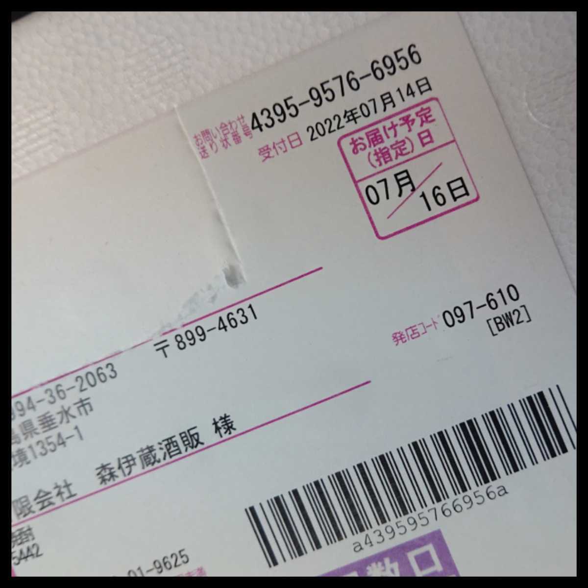 未開栓 ☆未開栓 未開封 芋焼酎 森伊蔵 1800ml 2022年 7/16 到着分 (SF
