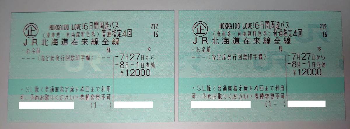 【利用開始日変更して発送】【現金購入】HOKKAIDO LOVE!6日間周遊パス １枚 JR北海道 【１枚】①