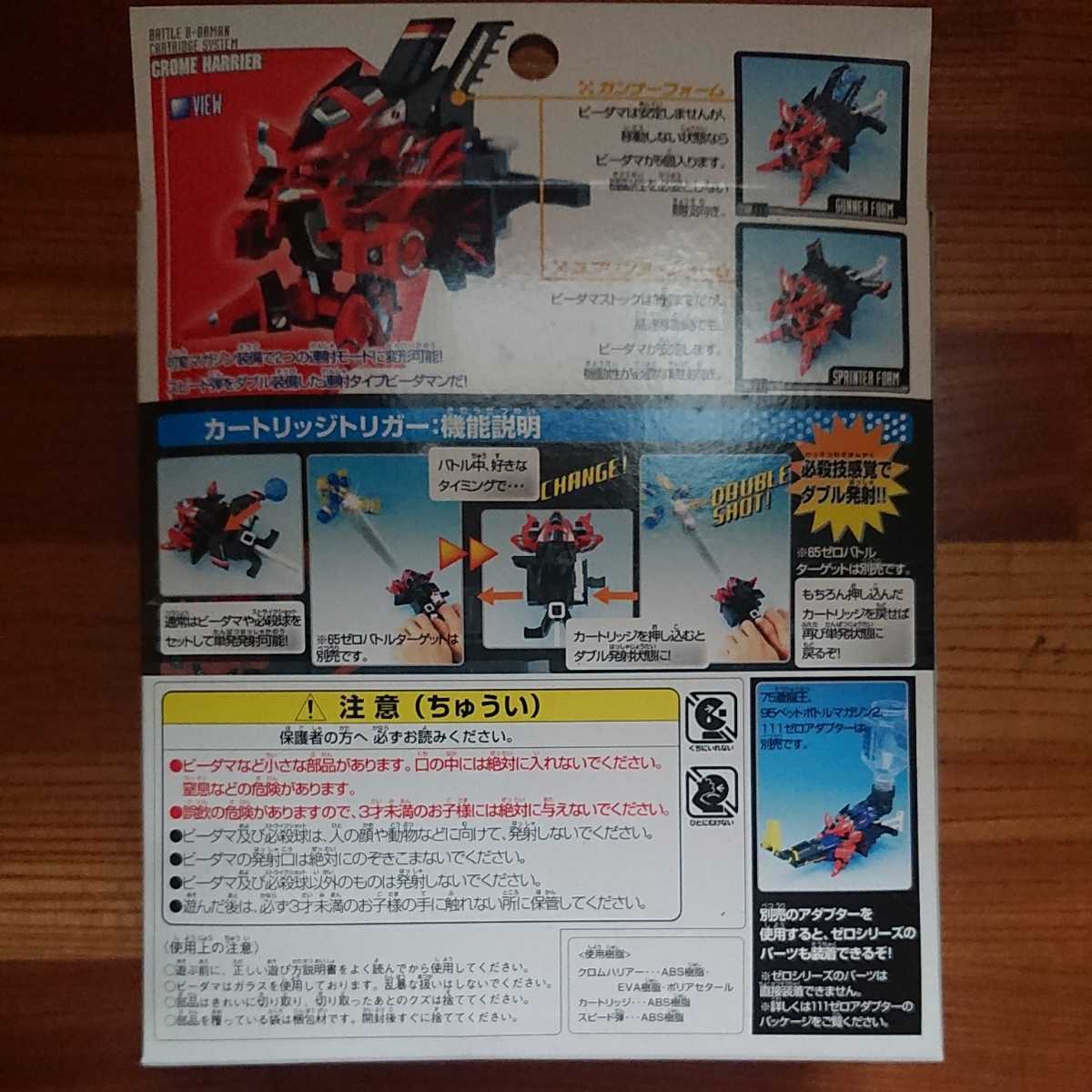 未開封新品】バトルビーダマン107 クロムハリアー(キャラクター)｜売買 