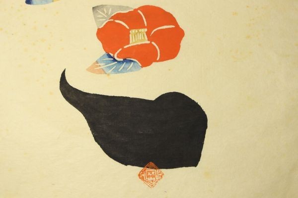 岡村吉右衛門　型染文字 「春」「冬」 型染絵 春夏秋冬【冬】版画」岡村吉右衛門 1枚｜彩色 型染め 美術品