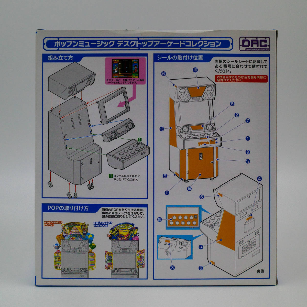 貴重！新品・未開封 デスクトップアーケードコレクション ポップン