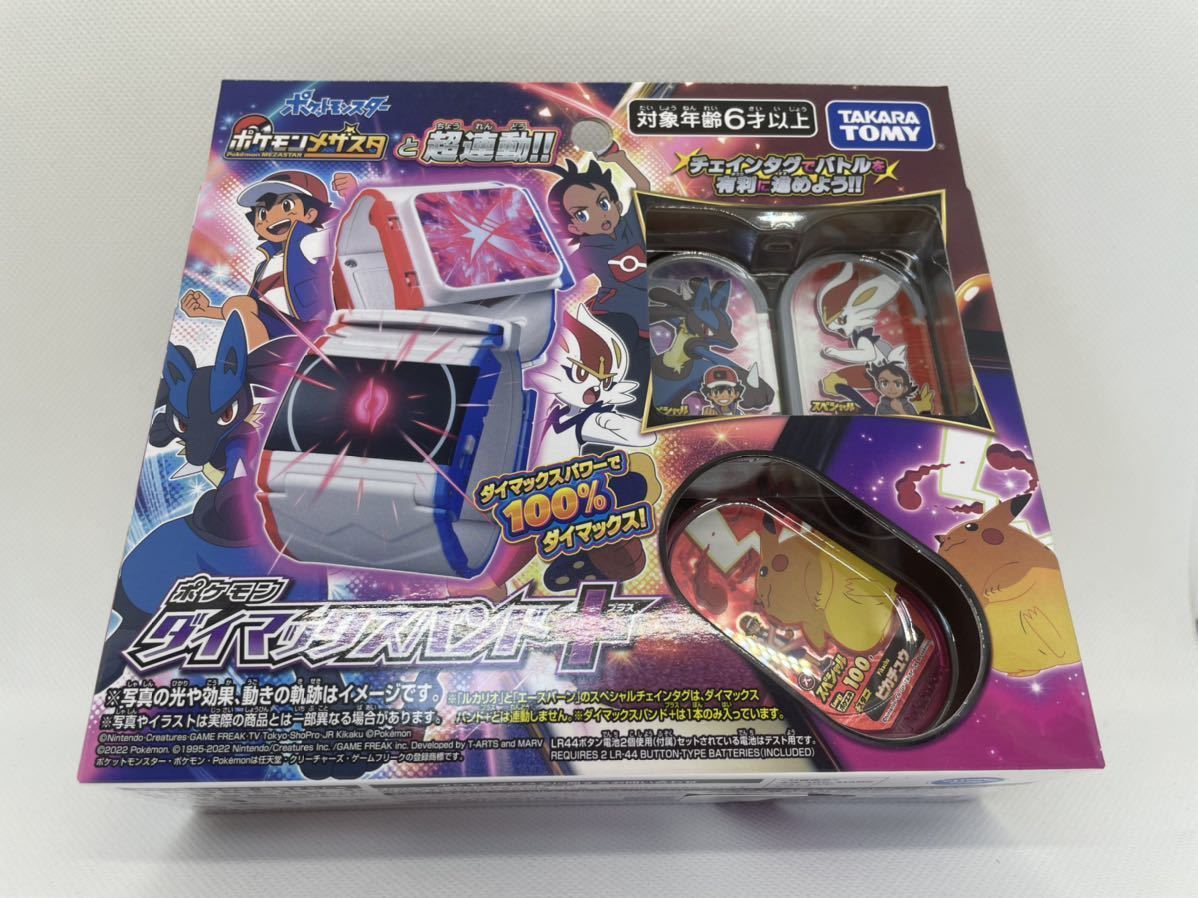 《新品未開封》ポケモン メザスタ ダイマックスバンド ＋ プラス スペシャルタグ セット ピカチュウ エースバーン ルカリオ.