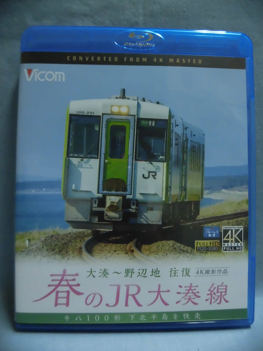 t) 鉄道Blu-ray VB-6760 春のJR大湊線 大湊～野辺地 往復 キハ100形