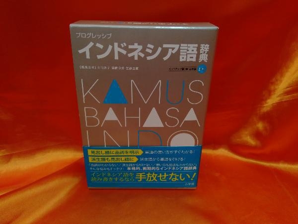 日本語インドネシア語大辞典/末永晃(著者) 41B1EHB6R3L._AC_UF350,
