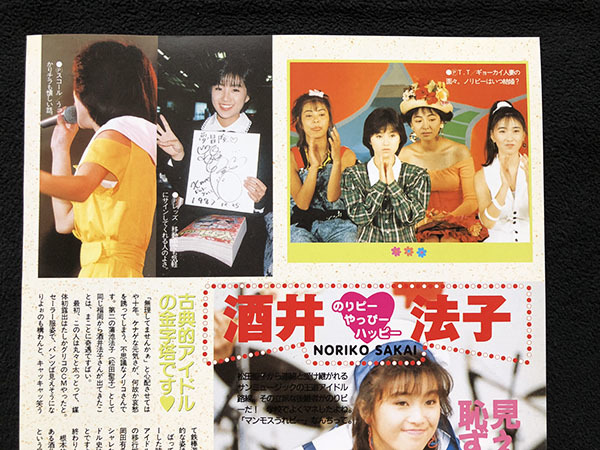 切り抜き 2P□米倉涼子・酒井法子/80年代・90年代アイドル/水着  