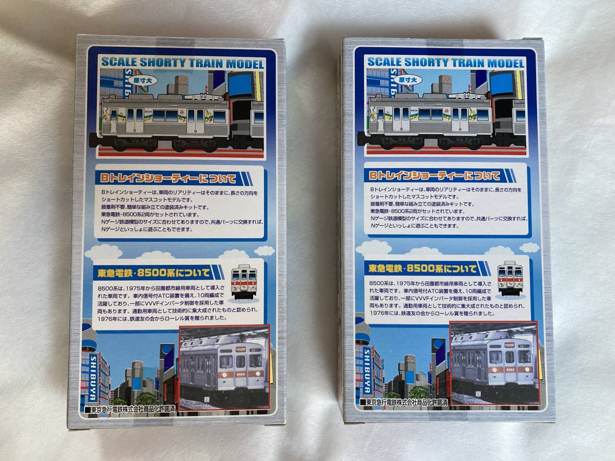 未開封品！Bトレイン ☆・東急 8500系 （TOY BOX 仕様）・2両セット