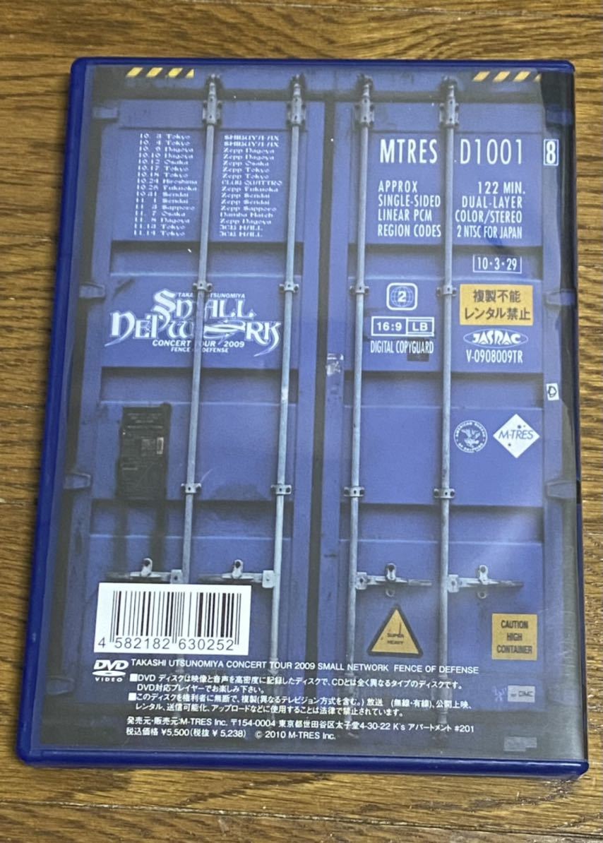 宇都宮隆「SMALL NETWORK CONCERT TOUR 2009 FENCE OF DEFENSE」DVD