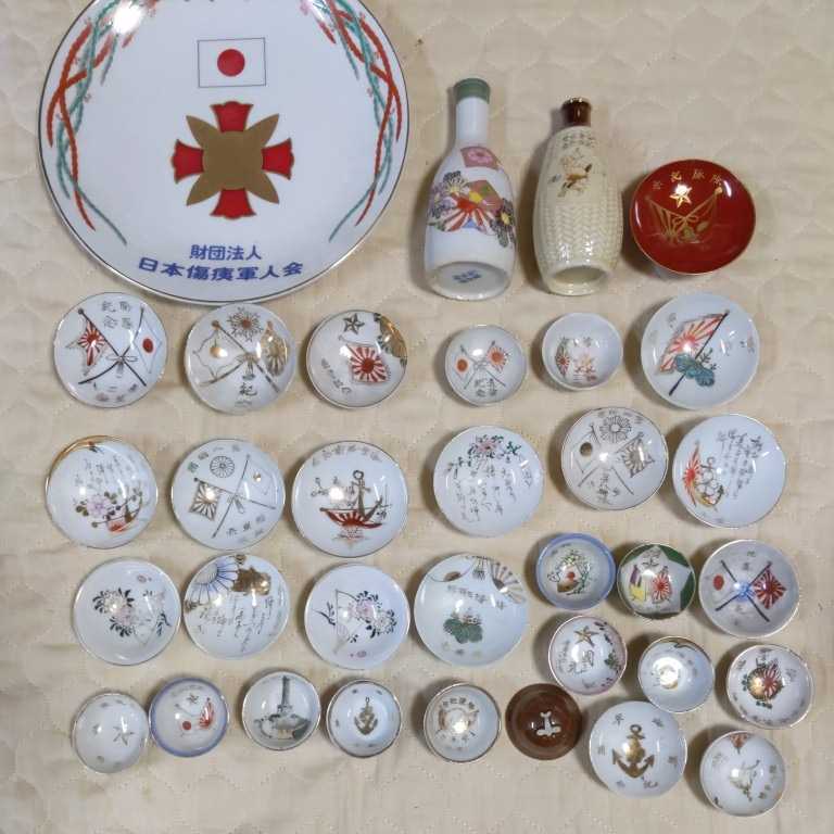 日本軍 盃 酒器 軍杯 軍猪口 大量 飾皿 徳利 木杯 傷痍