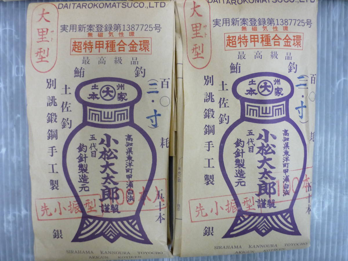 土佐大太郎釣釣り針