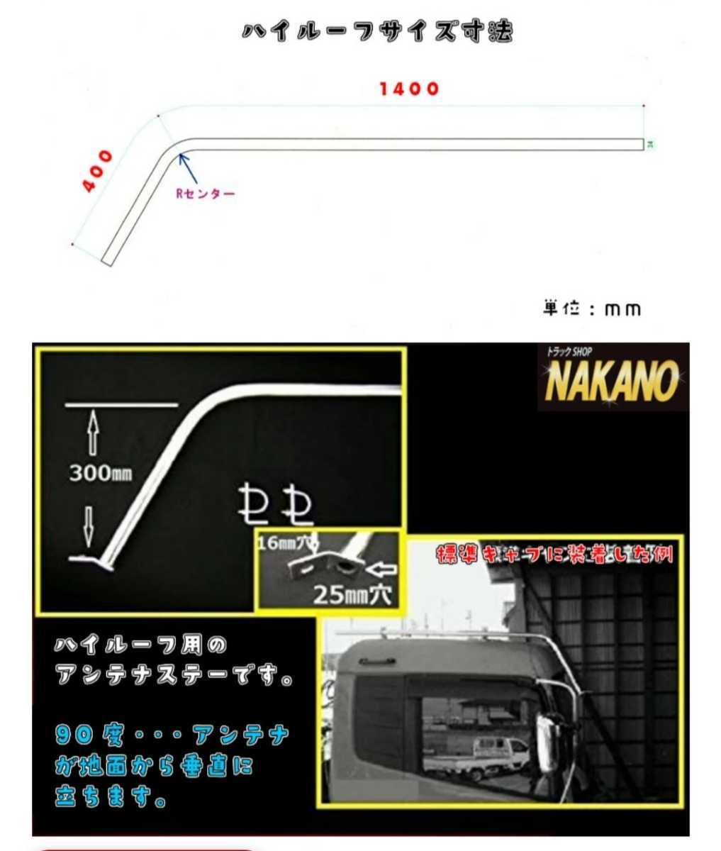 アンテナパイプステー NAKANO製 汎用品 34φ トラック用