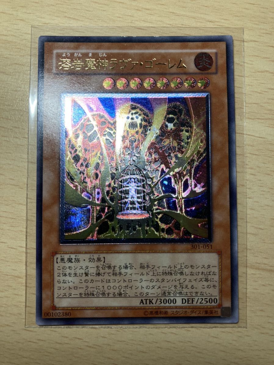遊戯王 カード 溶岩魔神ラヴァ・ゴーレム 301-051 アルティメットレア