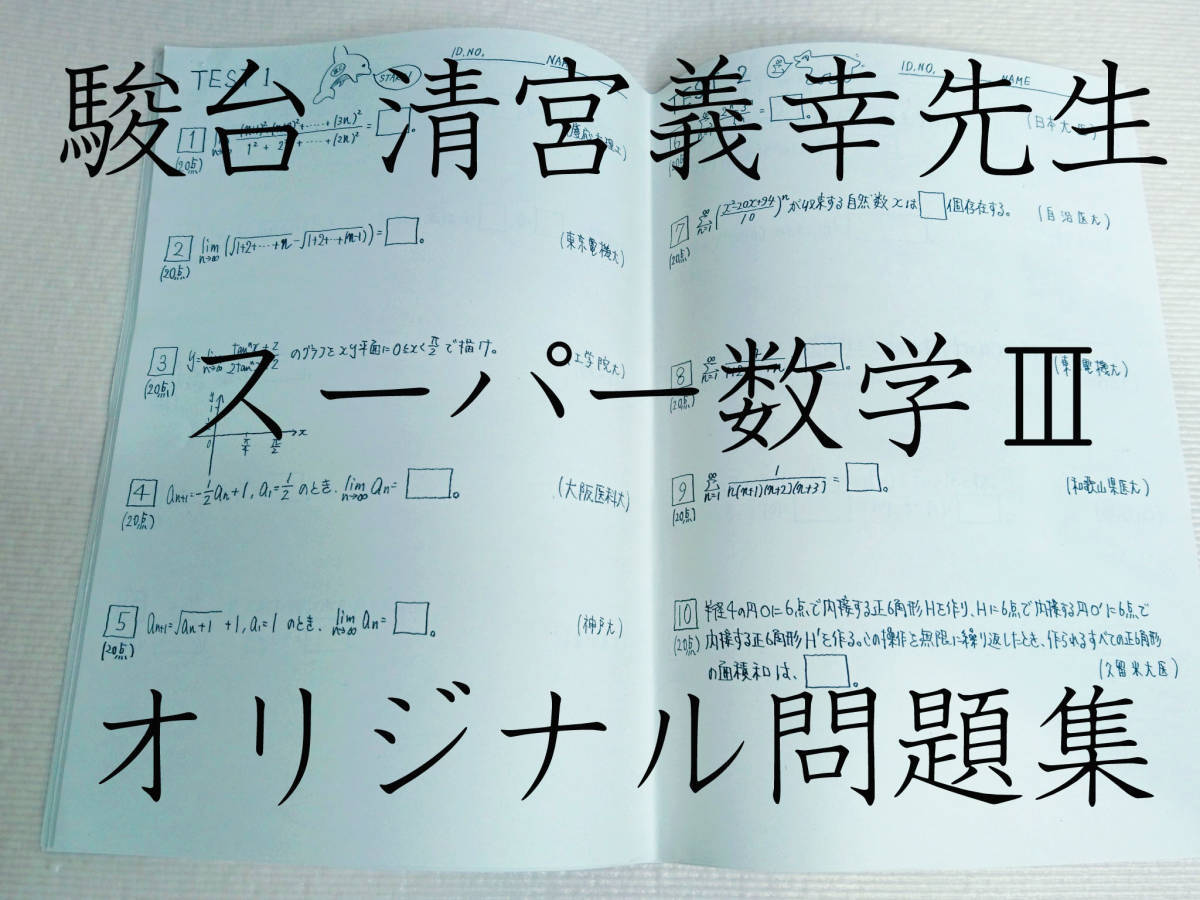 駿台の竹岡先生による冬の共通テスト英語講義プリントフルセット 鉄緑