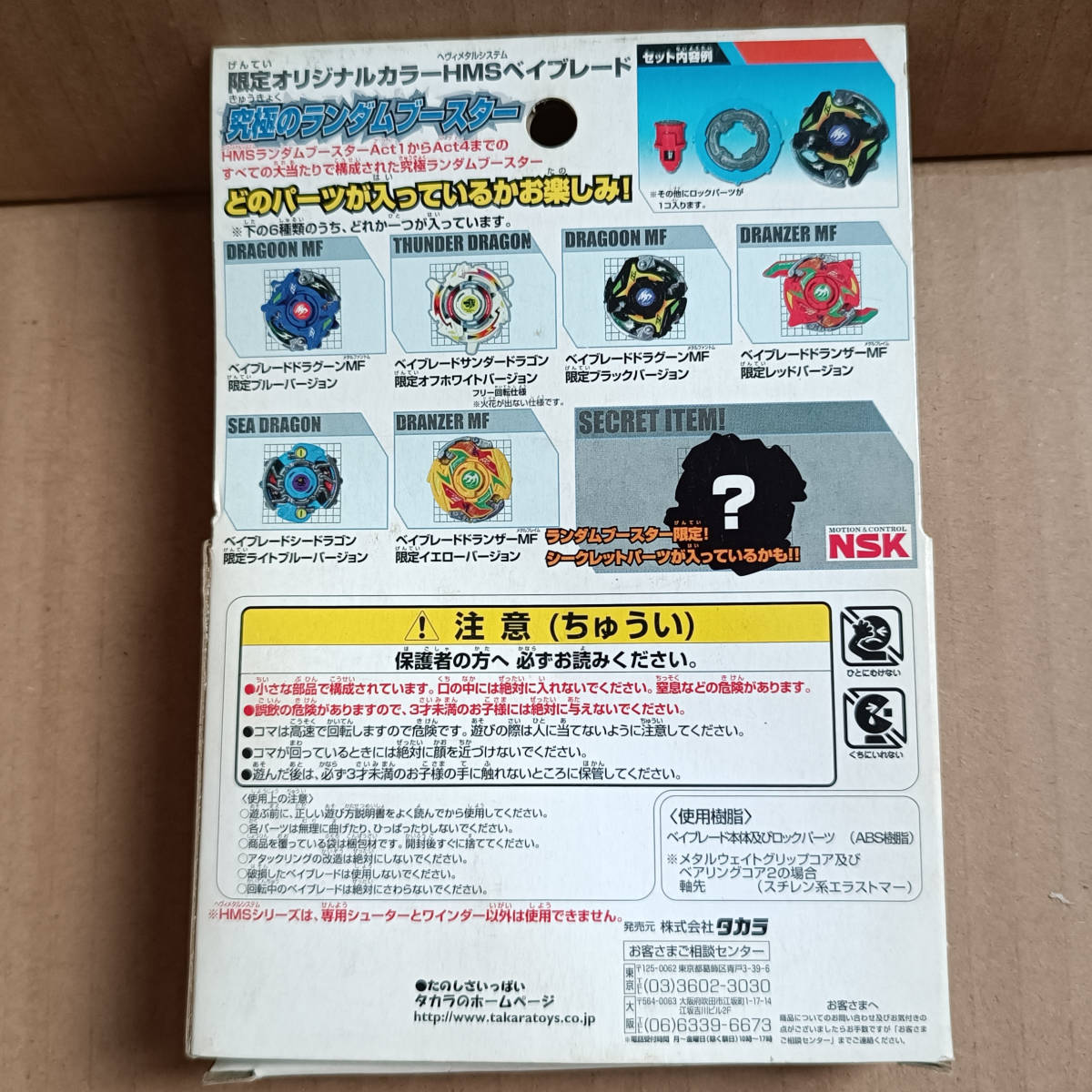 激レア シークレット 希少 新品 爆転シュート 旧 ベイブレード 激レア シークレット 希少 新品 爆転シュート 旧 ベイブレード