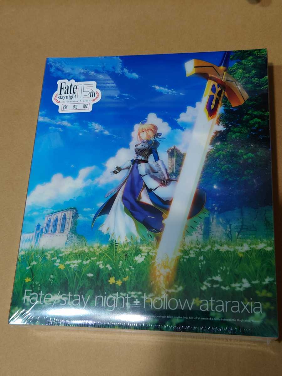 Fate/stay night+hollow ataraxia 復刻版 新品 未開封 TYPE MOON PCゲーム
