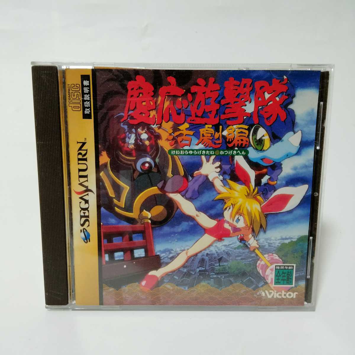 帯付き】SEGASATURN セガサターン セガ・サターン 慶応遊撃隊 活劇編 