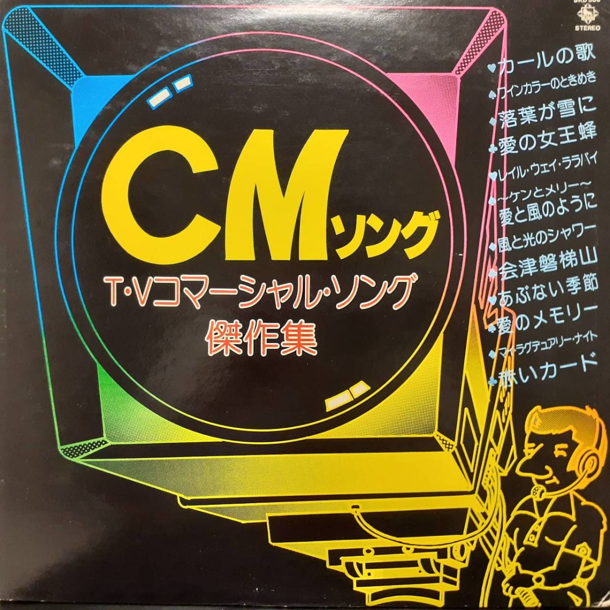 レア！和モノLP！三橋美智也 / カールの歌 (いいもんだな故郷は)収録