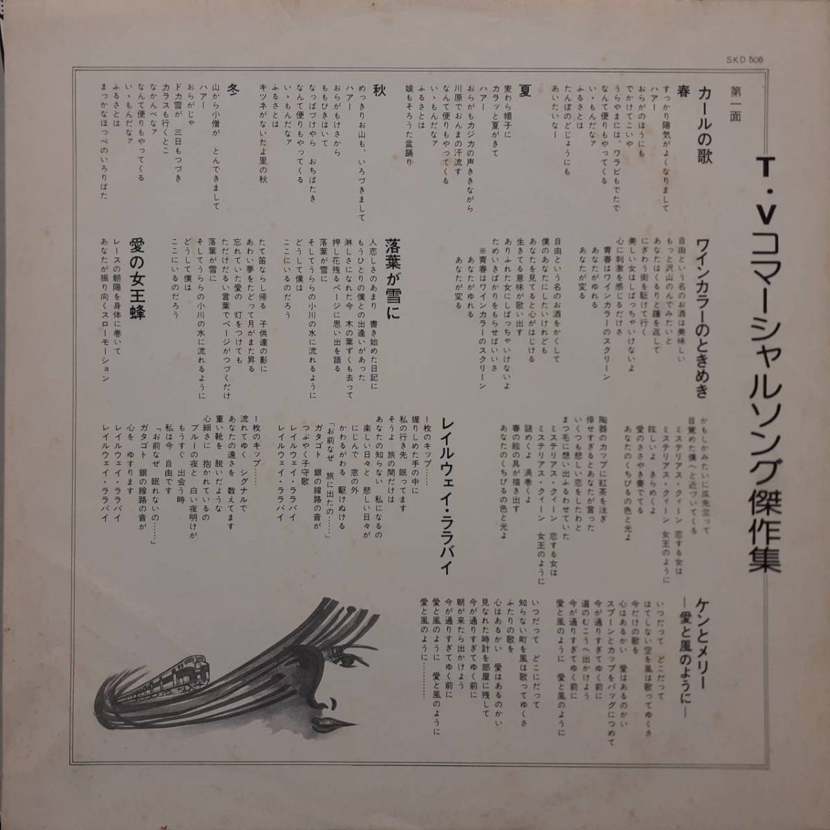 レア！和モノLP！三橋美智也 / カールの歌 (いいもんだな故郷は)収録