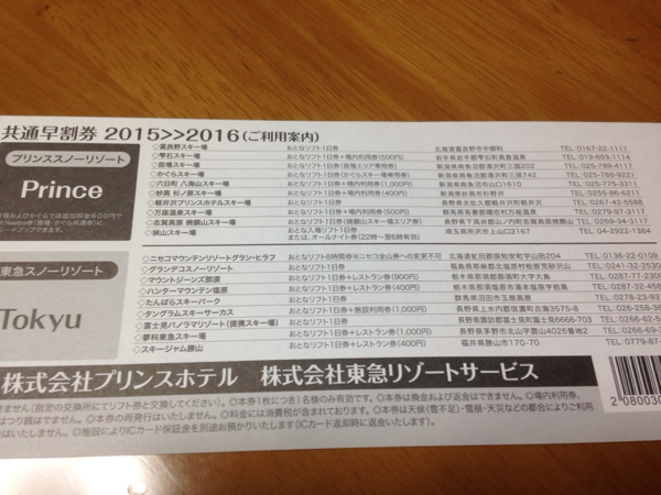 かぐらスキー場 苗場スキー場 早割 0 早割エリア1日券 公式通販 