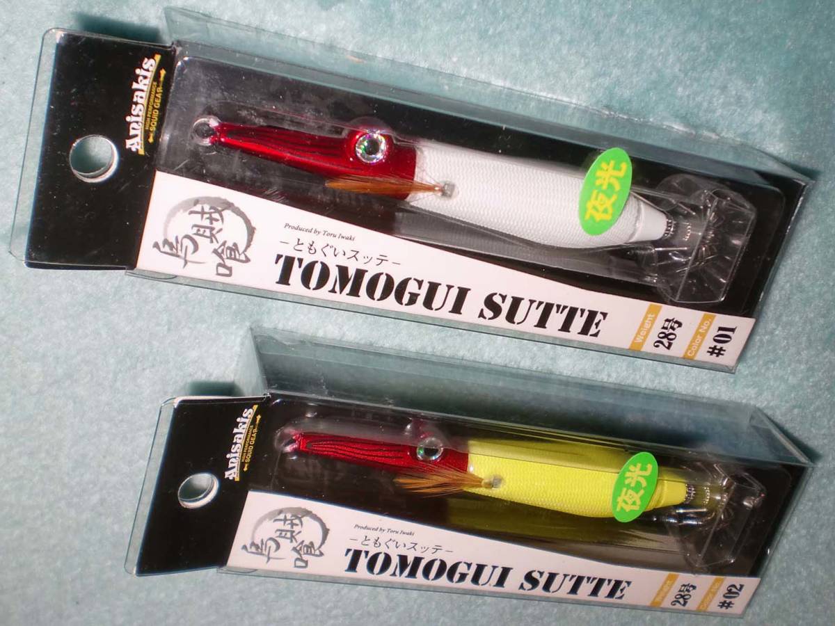 ☆アニサキス【ともぐいスッテ 28号】未開封新品2個セット［＃01