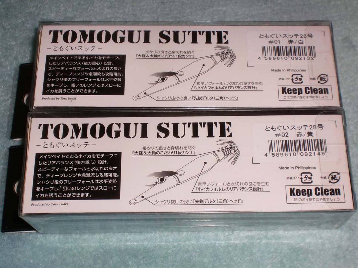 ☆アニサキス【ともぐいスッテ 28号】未開封新品2個セット［＃01
