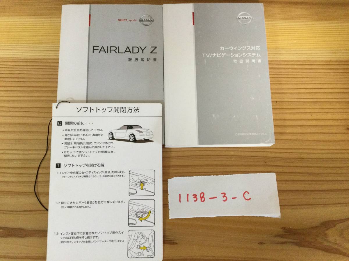 フェアレディZ FAIRLADY Z 取扱説明書 ニッサン 日産 NISSAN フェアレディZ FAIRLADY Z 取扱説明書 ニッサン 日産 NISSAN