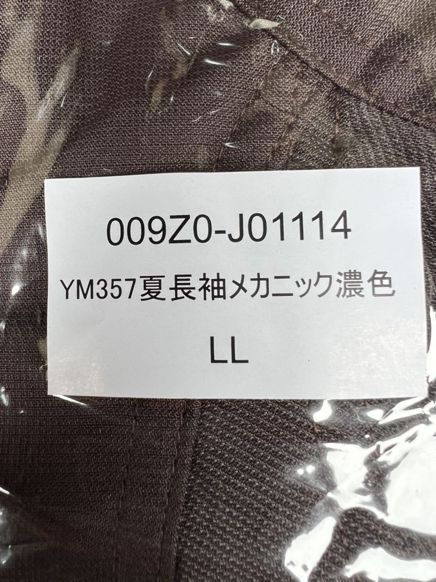 新品未使用　ヤンマー　YANMAR　夏用メッシュ　長袖　つなぎ　サイズＬ ヤンマー夏用作業服 【公式通販】