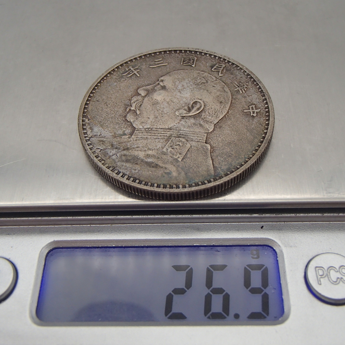 中华民国九年造袁世凯像背嘉禾壹圆银币中发版PCGS