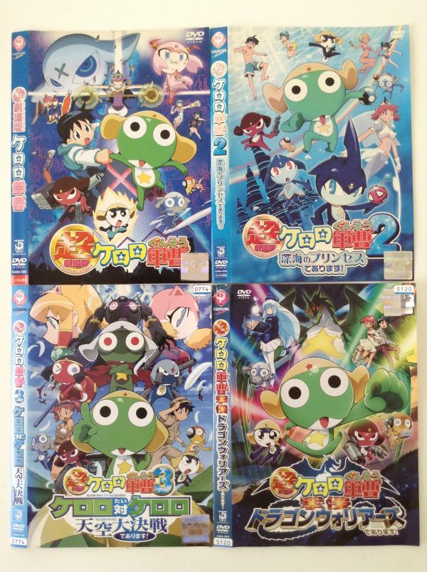 P49712 R中古DVD 超劇場版 ケロロ軍曹 4巻セット（ケースなし）(か行