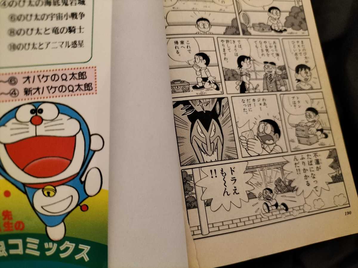 ドラえもん 1〜全45巻完結セット 藤子不二雄/藤子F不二雄 てんとう虫 