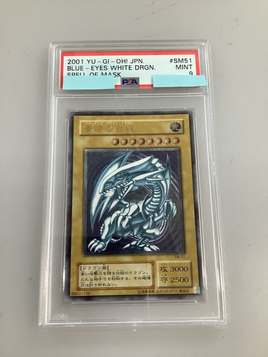 楽天市場】 【中古美品】 PSA 9 GEM MINT遊戯王 青眼の白龍 レリーフ