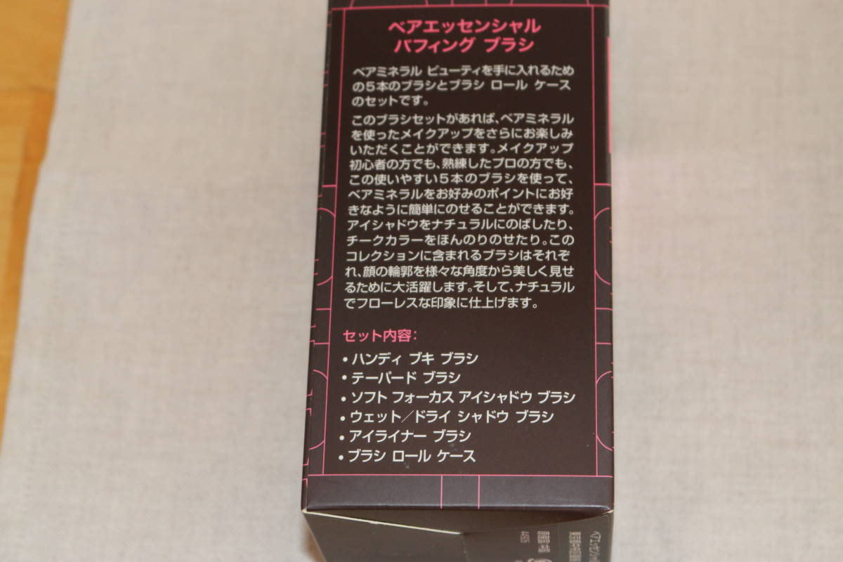 BareEscentuals　ベアエッセンシャル　バフィング　ブラシ　セット（ケース破損あり）_2
