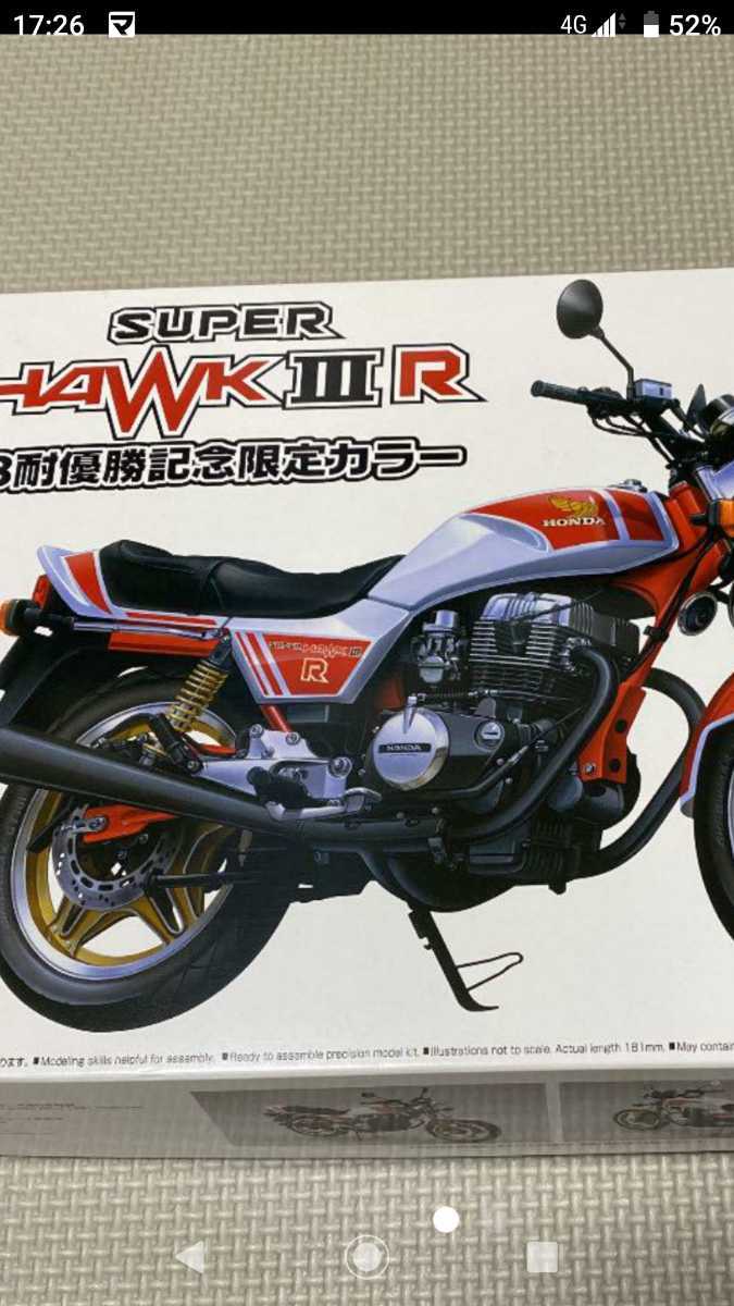 スーパーホークⅢ用、BEETアルフィンカバー - ホークIII スーパー 