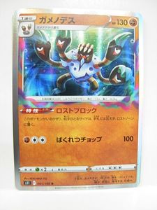 ガメノデスの値段と価格推移は 69件の売買情報を集計したガメノデスの価格や価値の推移データを公開