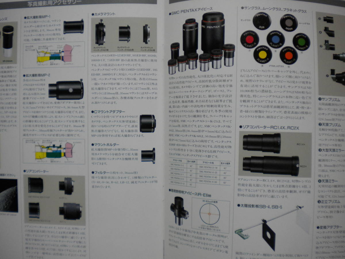 ペンタックスのカタログ☆150ED・125EDHF・105EDHF屈折（90年12月現在