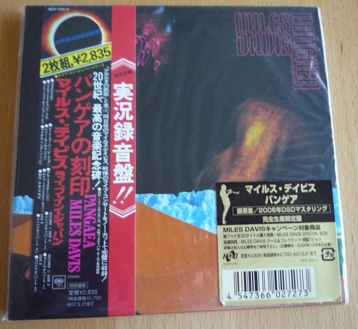 【格安】 紙ジャケ マイルス デイビス - パンゲアの刻印 / MILES DAVIS - PANGAEA(ジャズ一般)｜売買されたオークション情報、yahooの商品情報をアーカイブ公開 - オークファン ジャズ一般