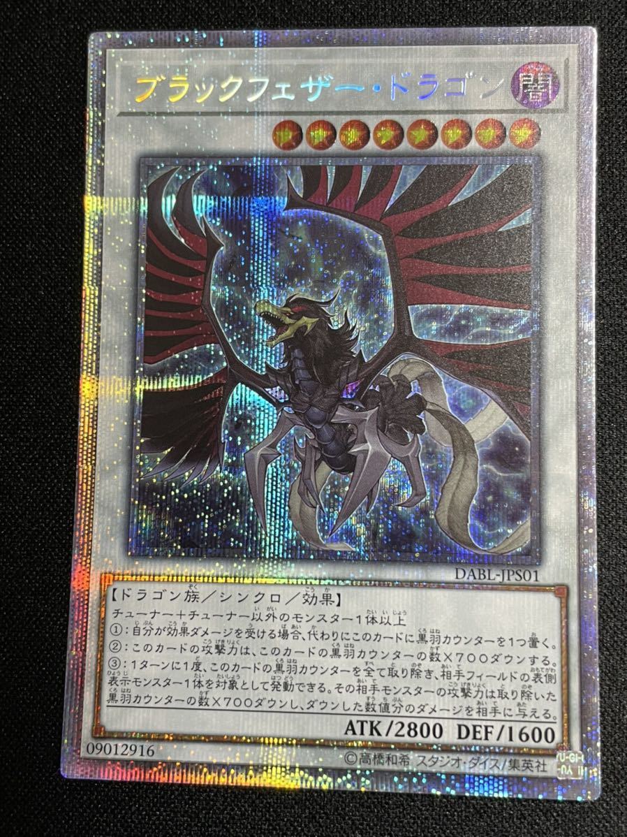 遊戯王 ブラックフェザー・ドラゴン DABL-01 プリズマティック